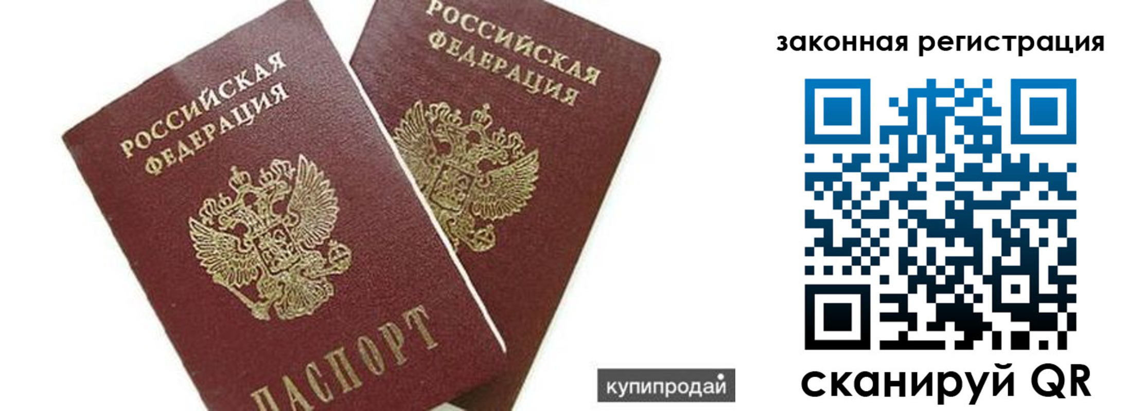 прописка от собственника в Сосновоборске