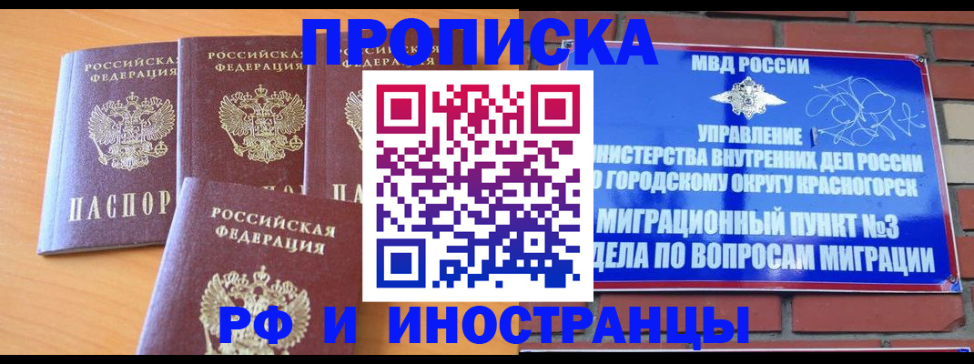 прописка гарантия в Сосновоборске