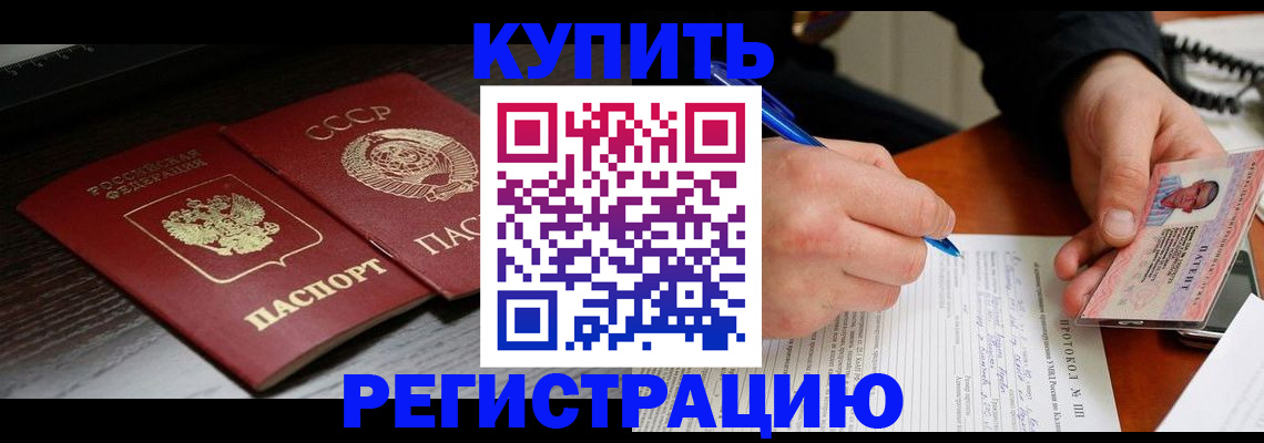 временная регистрация недорого в Сосновоборске