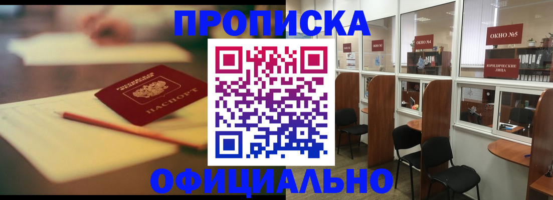 прописка 2025 в Сосновоборске