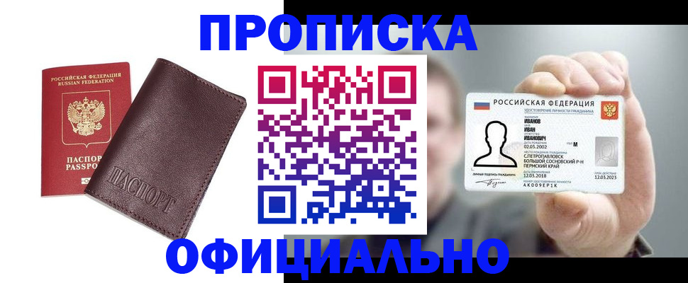 прописка для школы в Сосновоборске