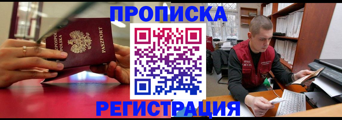 прописка законно в Сосновоборске